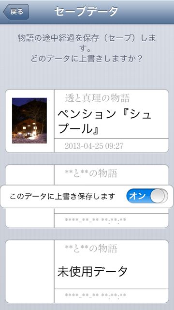 20130425-kamaitati - 013 かまいたちの夜 (17)