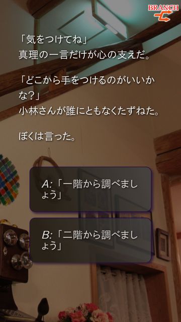 20130425-kamaitati - 017 かまいたちの夜 (13)