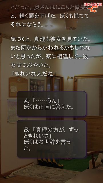20130425-kamaitati - 019 かまいたちの夜 (11)