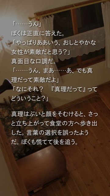 20130425-kamaitati - 020 かまいたちの夜 (10)
