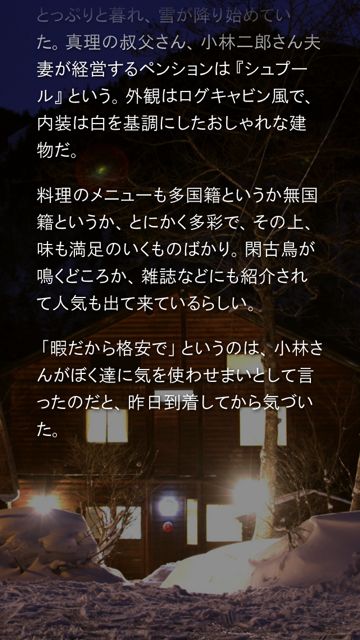 20130425-kamaitati - 022 かまいたちの夜 (8)
