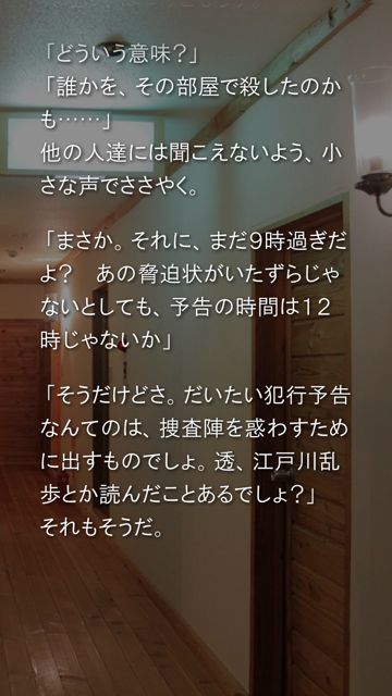 20130425-kamaitati - 025 かまいたちの夜 (5)