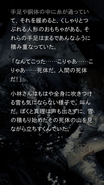 20130425-kamaitati - 026 かまいたちの夜 (4)