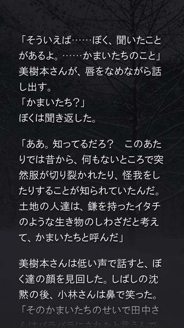 20130425-kamaitati - 027 かまいたちの夜 (3)