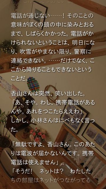 20130425-kamaitati - 028 かまいたちの夜 (2)