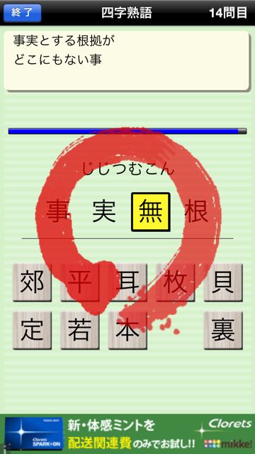 漢字力診断 (13)
