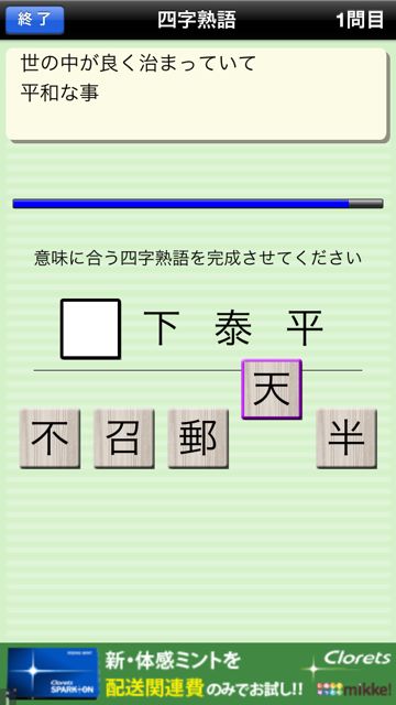 漢字力診断 (10)