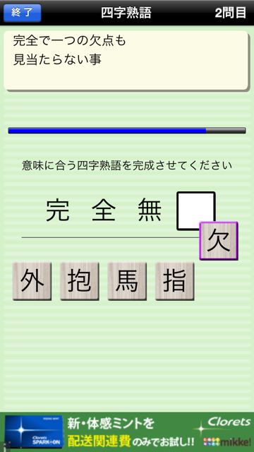 漢字力診断 (9)