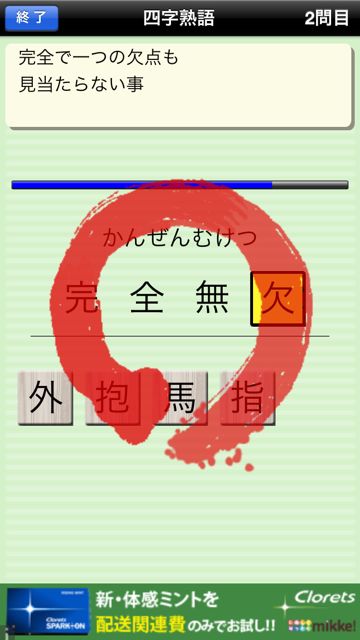 漢字力診断 (8)