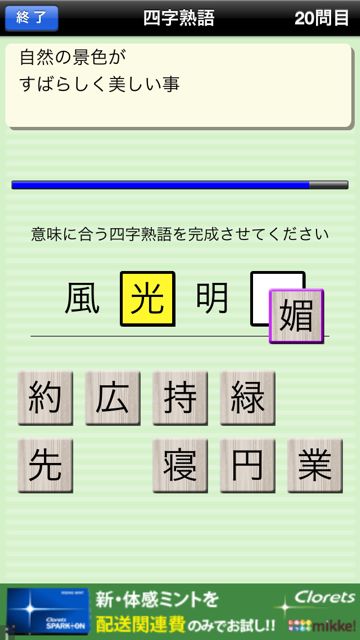 漢字力診断 (7)