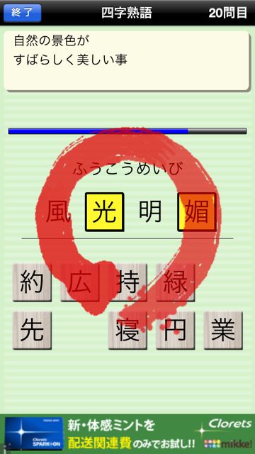 漢字力診断 (6)