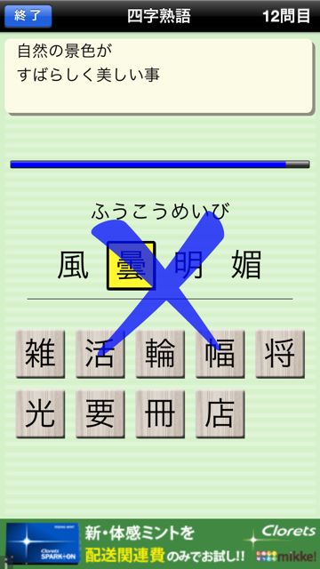 漢字力診断 (4)
