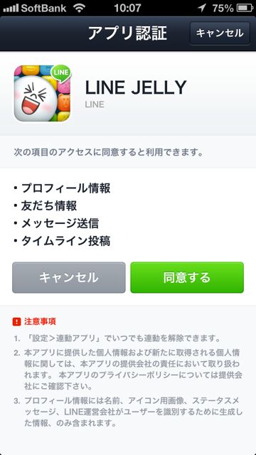 LINE JELLY (11)