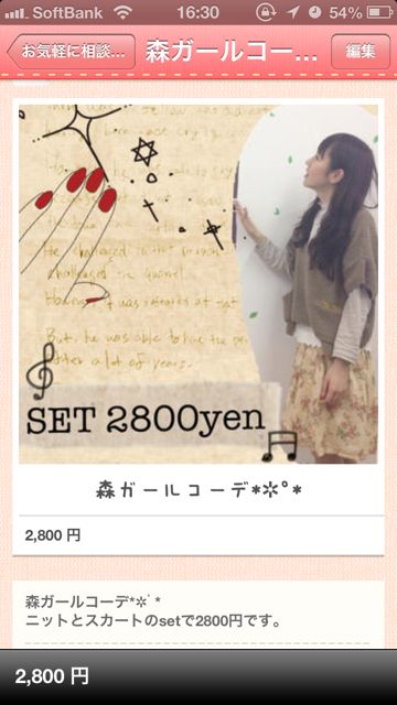 女子的アプリ活用術 コラージュ写真は 今やファッションアプリに欠かせない Appbank