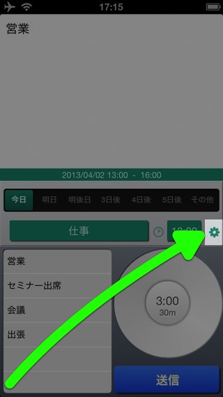 速Calendar
