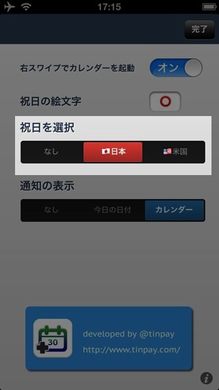 速Calendar