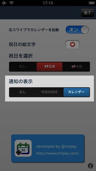 速Calendar