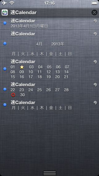 速Calendar