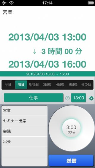 速Calendar
