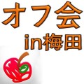 【大阪】AppBank梅田店 オープン記念 オフ会するぞ！4月26日はグランフロントにカモン！