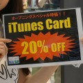 iTunesカードを20%オフで買う方法から日本初上陸のショップまで、グランフロント激得情報まとめ5