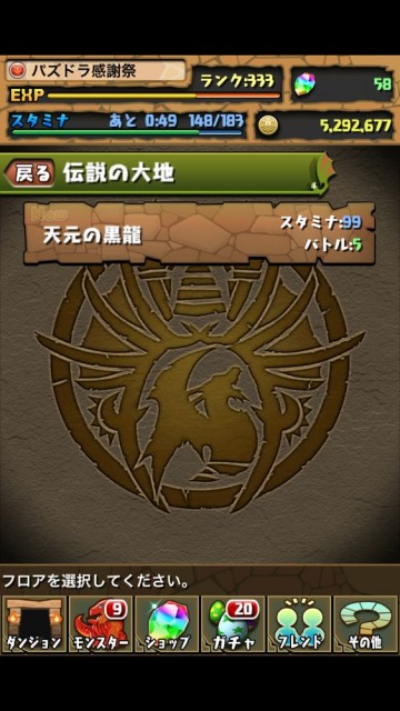 hevymetaldragon1 パズドラ攻略 天元の黒龍