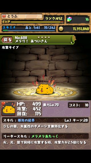 カピバラさん コラボ パズドラ攻略