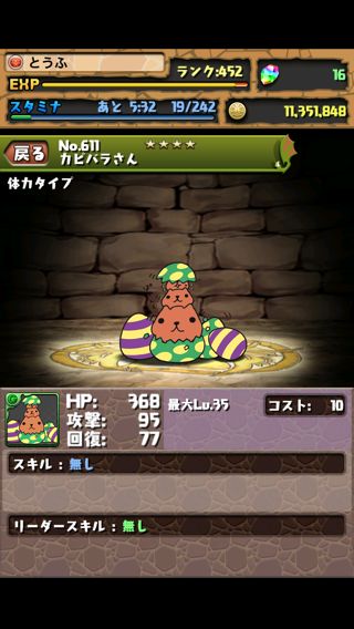 カピバラさん コラボ パズドラ攻略
