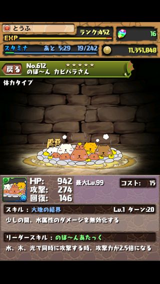 カピバラさん コラボ パズドラ攻略