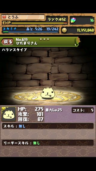 カピバラさん コラボ パズドラ攻略