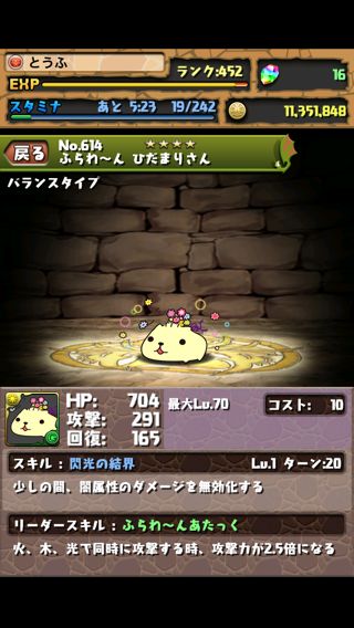 カピバラさん コラボ パズドラ攻略