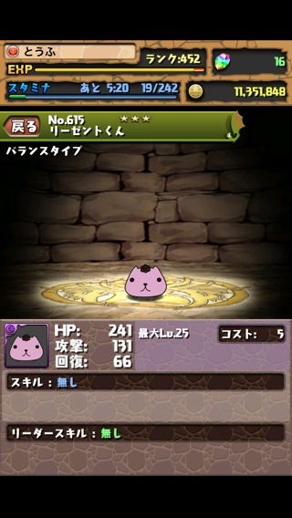 カピバラさん コラボ パズドラ攻略