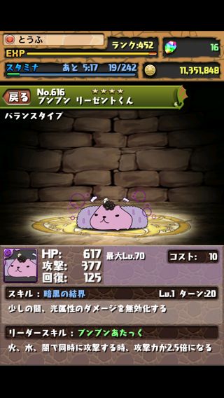 カピバラさん コラボ パズドラ攻略