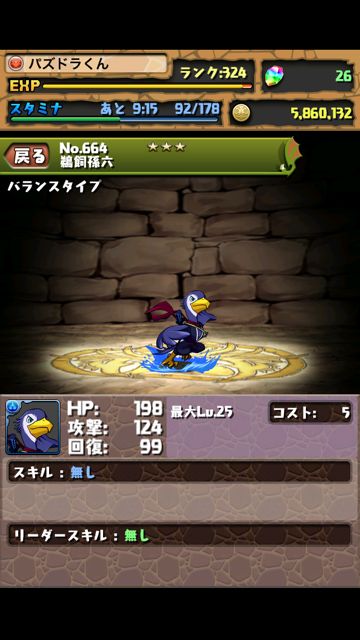 ガンホーコラボダンジョン09