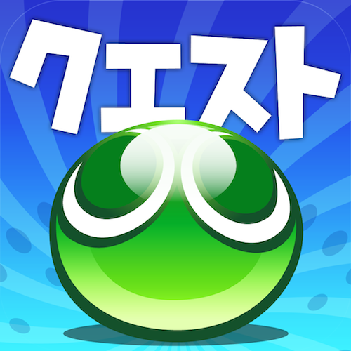 Pr ぷよぷよ クエスト 強力なデッキをつくるポイントは コンビネーション と 妖精 の2つ Appbank Pr ぷよぷよ クエスト 強力なデッキをつくるポイントは コンビネーション と 妖精 の2つ Appbank