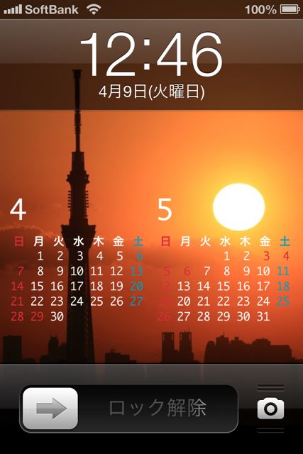 壁紙カレンダー Mmcalendar カレンダー付き壁紙を簡単作成 Appbank製アプリ 無料 Appbank
