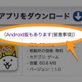 ご紹介したiPhoneアプリと同じAndroidアプリがリリースされている場合の対応について