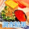【調査結果】魚特集。みんなの「お寿司あるある」集めました。でも焼き魚も好きだったりする？