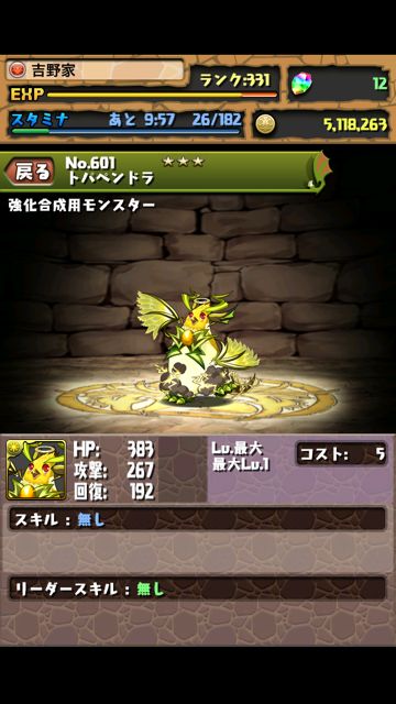 ペンドラの里