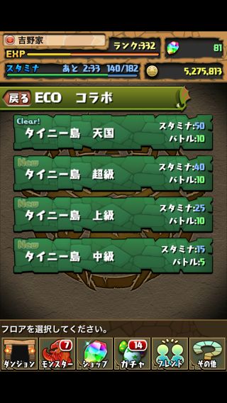 tinypzdr01 パズドラ ECO コラボ 攻略