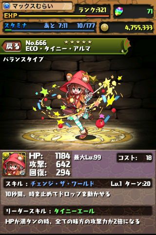 パズドラ ECO コラボ 攻略