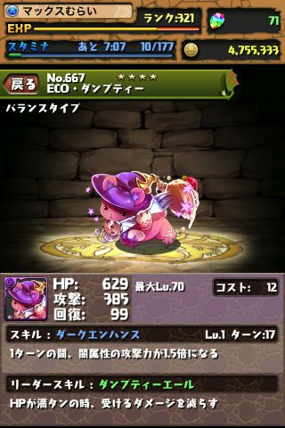 パズドラ ECO コラボ 攻略