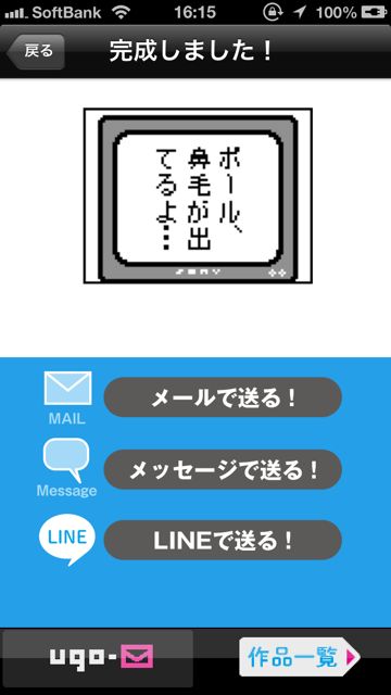 うごくメール 何気ないメッセージを 4コマアニメにして送れるアプリ スタンプよりも気持ち伝わる 無料 Appbank