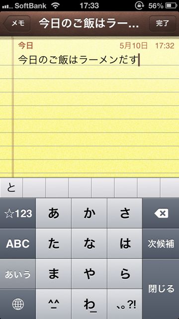 iPhoneの便利な使い方 (18)