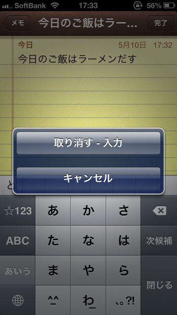 iPhoneの便利な使い方 (17)