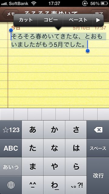 iPhoneの便利な使い方 (16)