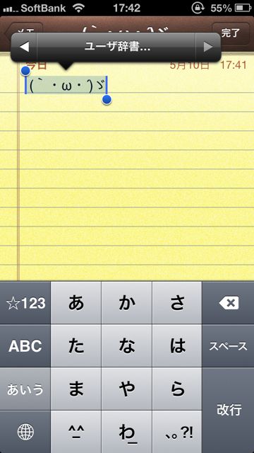 iPhoneの便利な使い方 (14)