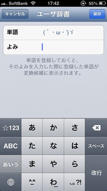 iPhoneの便利な使い方 (13)