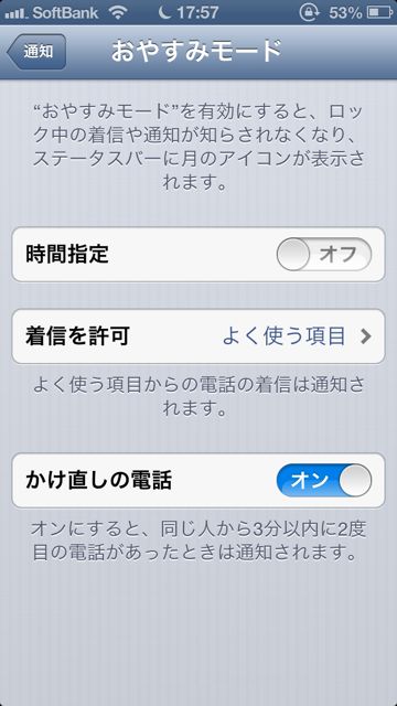 iPhoneの便利な使い方 (9)