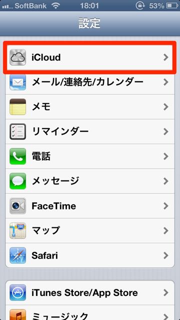 iPhoneの便利な使い方 (8)